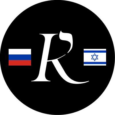 Новый проект «Конгресс-коллегии» Деловой мост «Россия-Израиль»